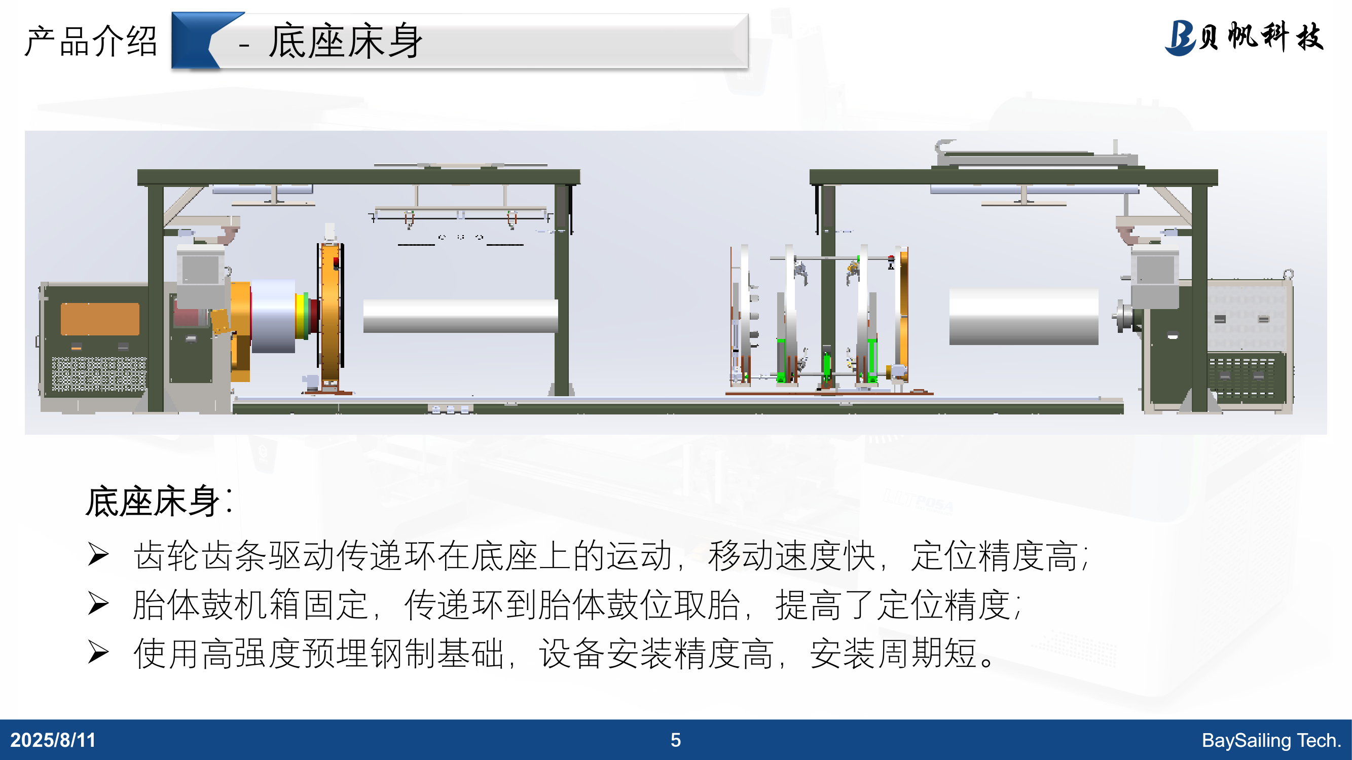 贝帆科技设备底座