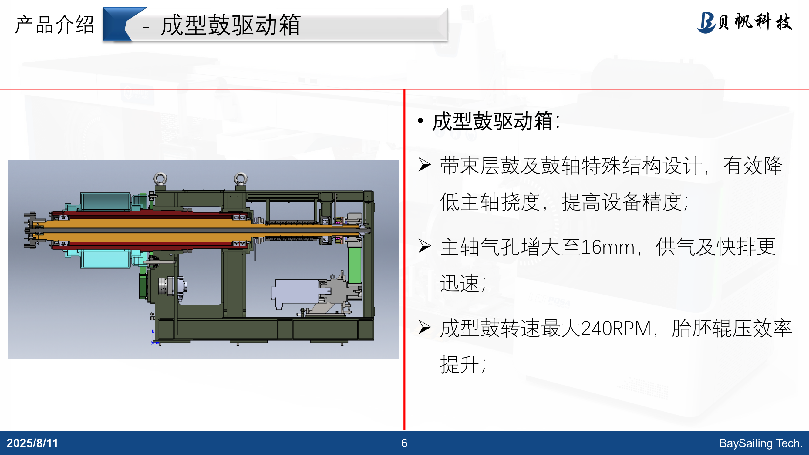 成型鼓驱动箱