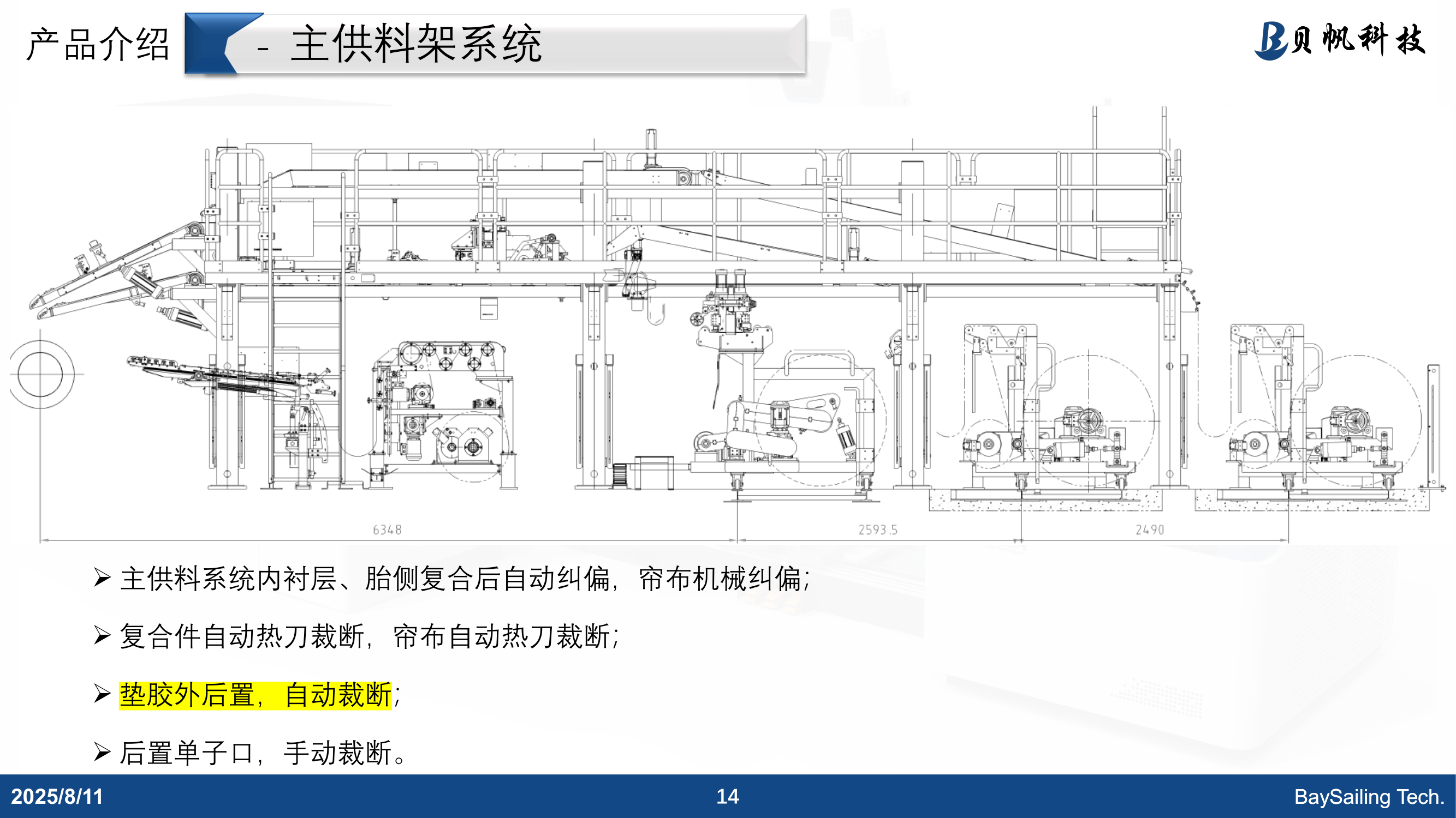 主供料架系统