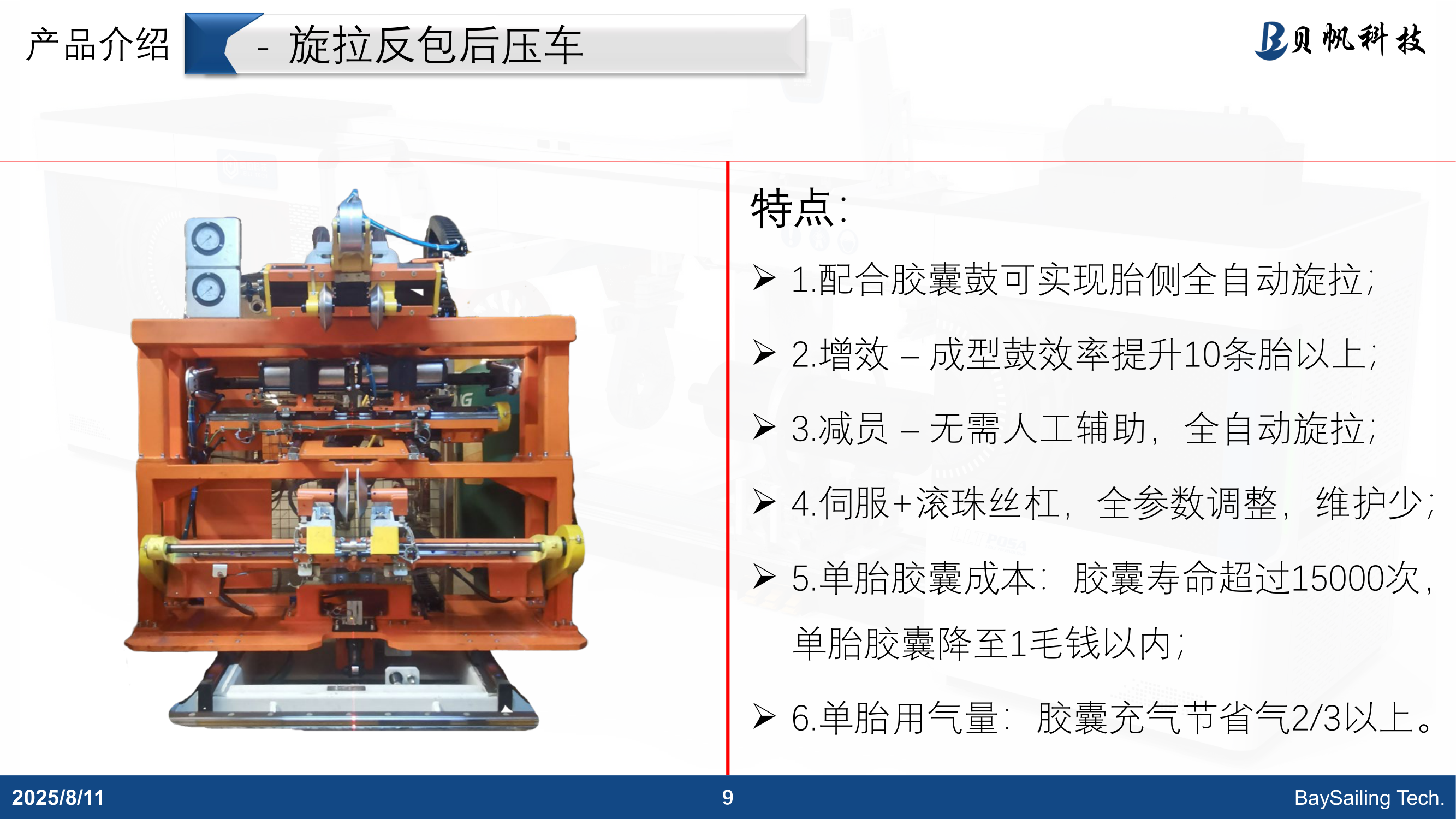 旋拉反包后压车